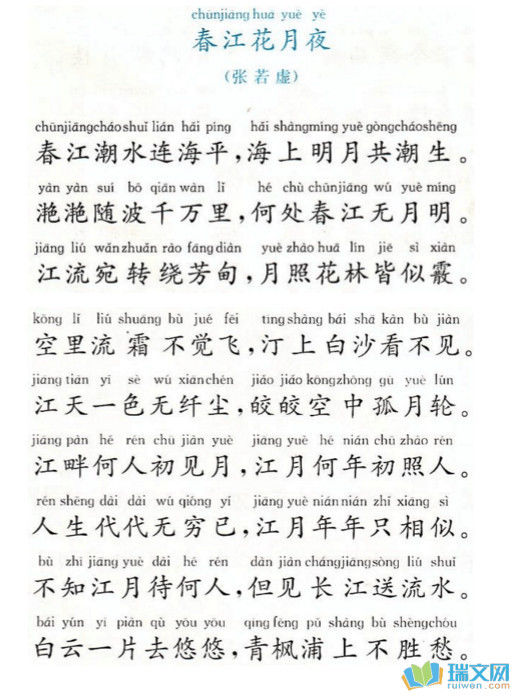 春江花月夜原文带拼音