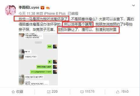 李雨桐说高磊鑫得脑垂体瘤怀孕是骗局, 遭专业医生打脸: 可以怀孕