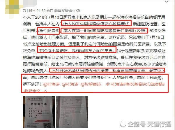 杜海涛餐厅出事致7人紧急送医，他无回应还为新食品店宣传