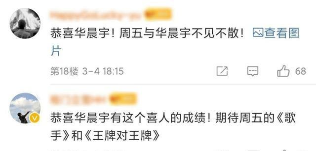  华晨■华晨宇连续三天登综艺嘉宾TOP1，一时间上两档综艺，新的综艺王