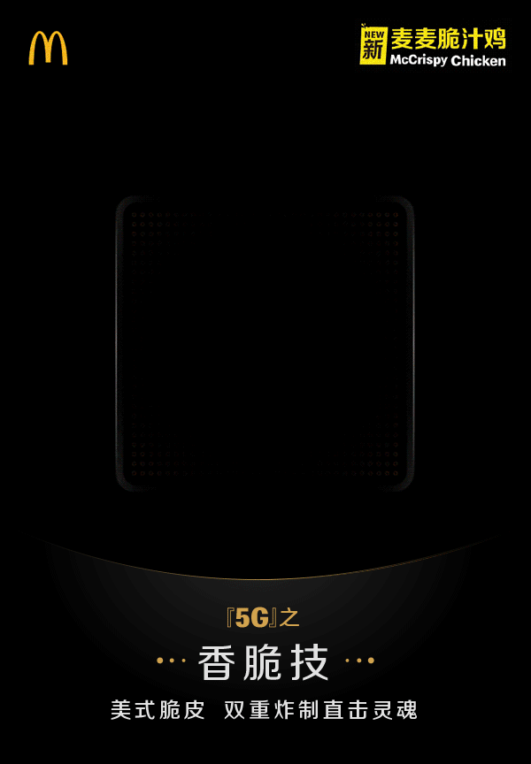  5G炸鸡■超速变道“碰瓷”5G 麦当劳“违章”了吗？