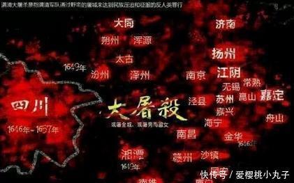 『满清』满清入关杀光了四川人, 那么现在的四川人是哪里来的！