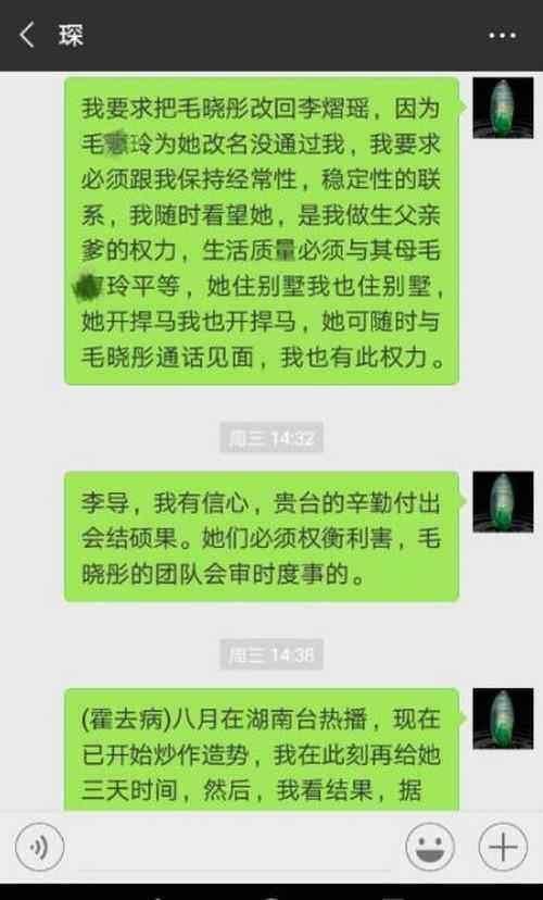 网曝毛晓彤父亲与节目组聊天记录，网友：认钱不认人的吸血鬼！