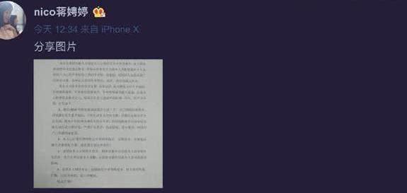 蒋聘婷澄清与刘强东的案件没有关系，并已找律师维权！