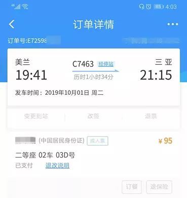  积分|火车票用完不要扔，有个很大的用途！很多人都不知道！