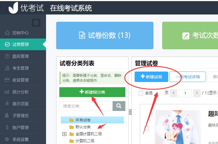 在线考试系统的崛起：构建知识共享的新时代