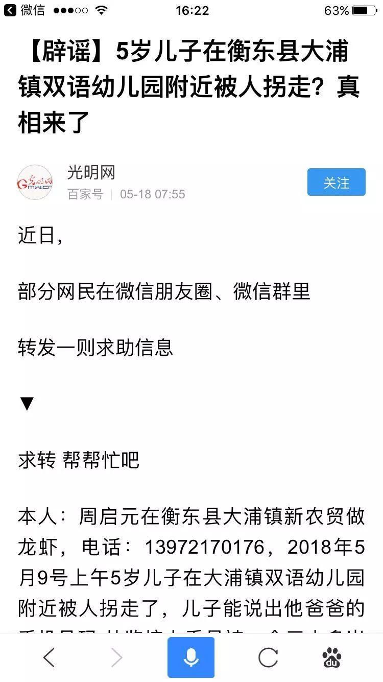 【警方辟谣】四平网传:刘波5岁儿子在双语幼儿园附近被人拐走!