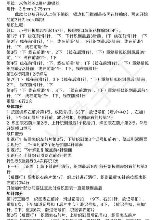  『女士』织毛衣：5款女士开衫图解教程，棒针编织、钩针编织都有