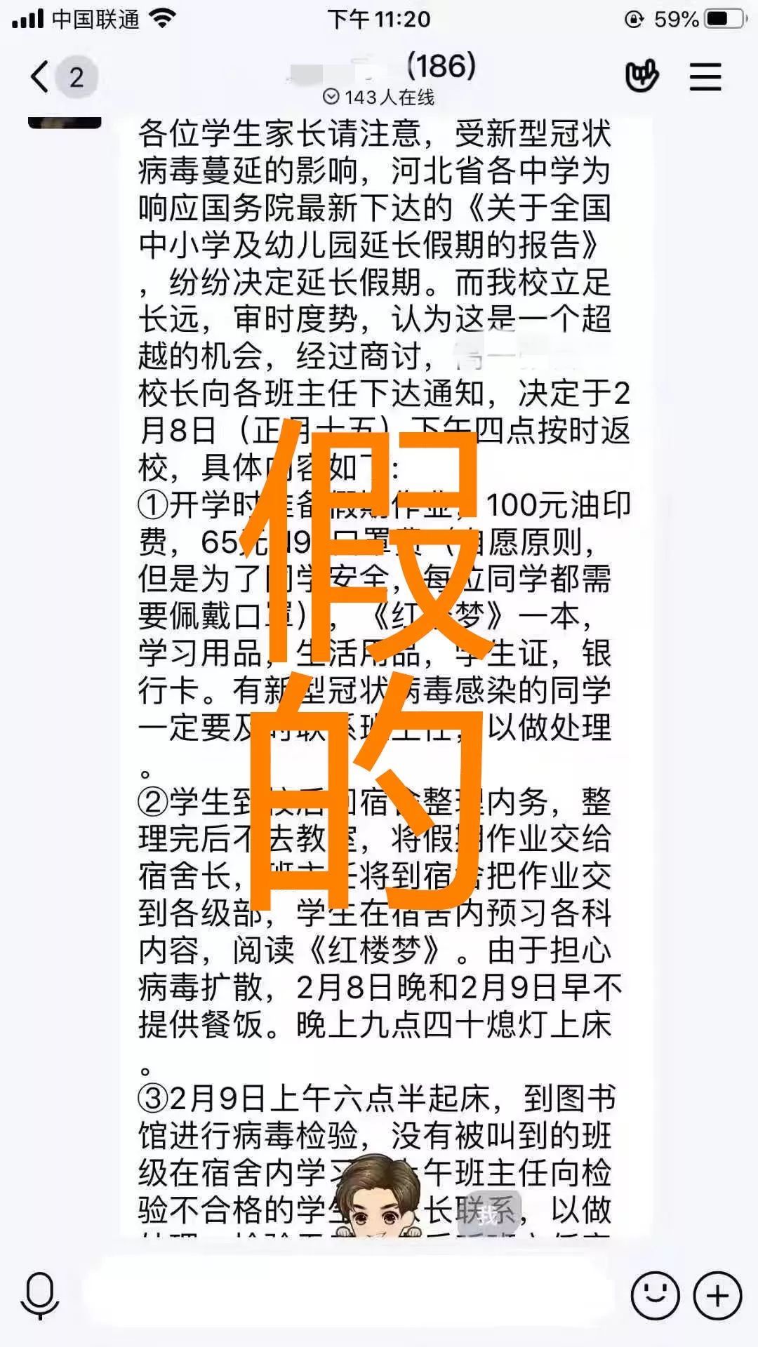 正月十五开学？这是假的！请各位学生家长注意，辟谣
