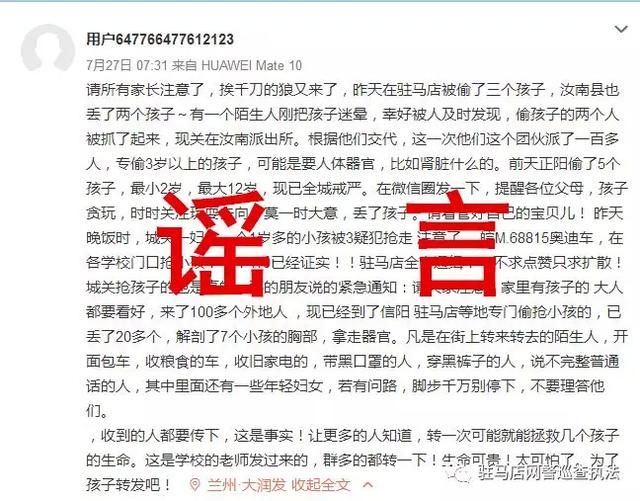 净网2018网警辟谣发布了头条文章:《我市未出现“偷孩子团伙，已