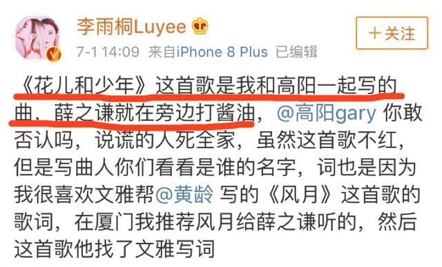 李雨桐微博发毒誓，连爆薛之谦猛料，多年前内幕全被揭开！