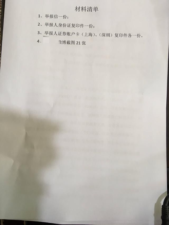 铲屎官遭人实名举报!材料已寄给证监会，证监会回应说:不予处理