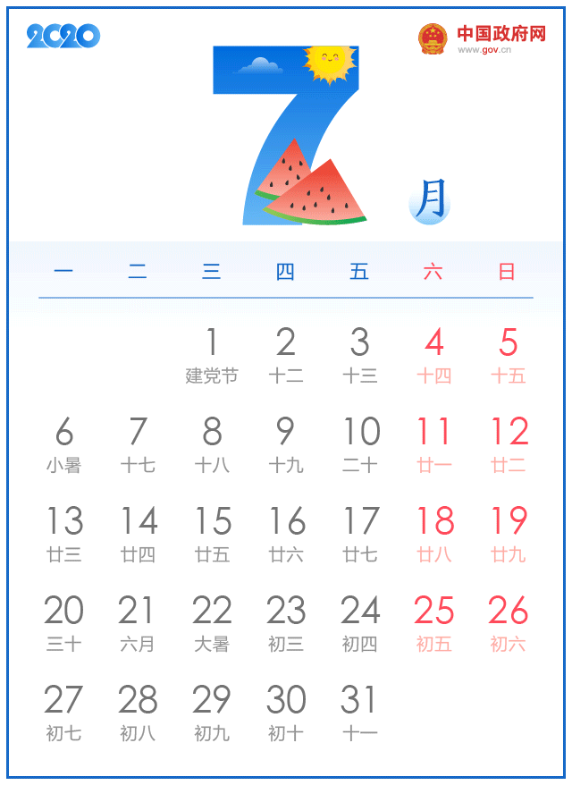  [下月]下月能放假8天，这份2020年放假安排先了解下！