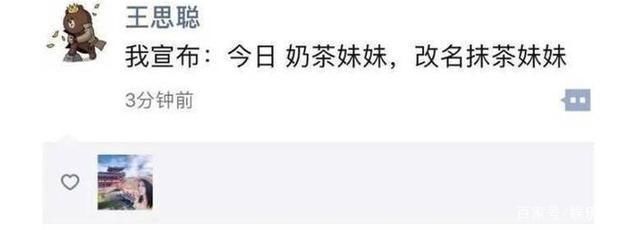 王思聪被打脸？刚怼完京东就秒删微博！被性侵女主比奶茶好看吗？