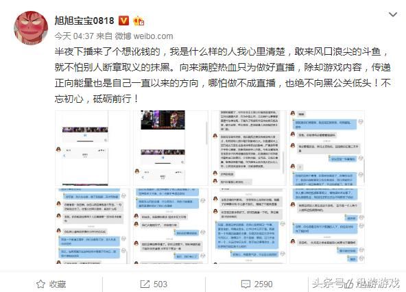 旭旭宝宝深夜晒黑公关要挟聊天记录 宝哥：从不怕别人恶意抹黑！