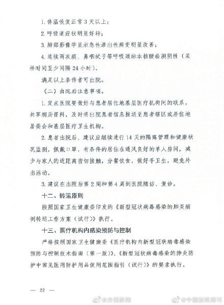  「诊疗」新冠肺炎诊疗方案第七版