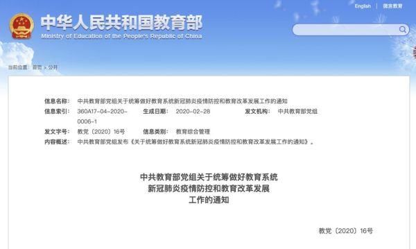 高校开学时间■3月17日开学?高校辟谣!教育部:两类大学生可先返校
