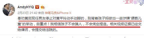 黄毅清怒斥黄奕男友猥亵女儿，证据交律师法院，网友说别放过畜生