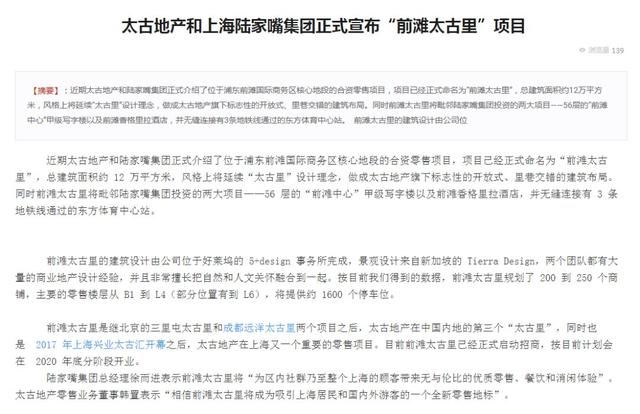 都别争了！内地第三家太古里已经落地上海，重庆再等N年