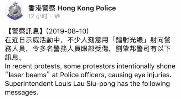 香港警方：近期有9名警员遭镭射光照射受伤