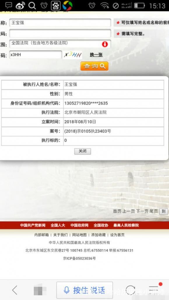 马蓉好友再爆料，王宝强登上老赖名单，网友：真当我们智商负数吗