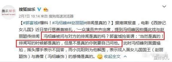 否认怀孕！冯绍峰请大家不要谣传