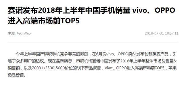 赛诺官方辟谣，一波手机厂家与网友尴尬被打脸！