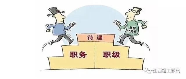公务员职务职级并行实施！影响700万人收入和晋升！