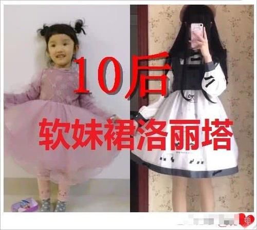 「 软妹」00后可爱,10后穿软妹裙就好,穿哪种洛丽塔?90后暗黑