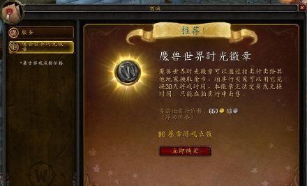 「上线」魔兽世界时光徽章上线就被疯抢,工作室慌得一批?