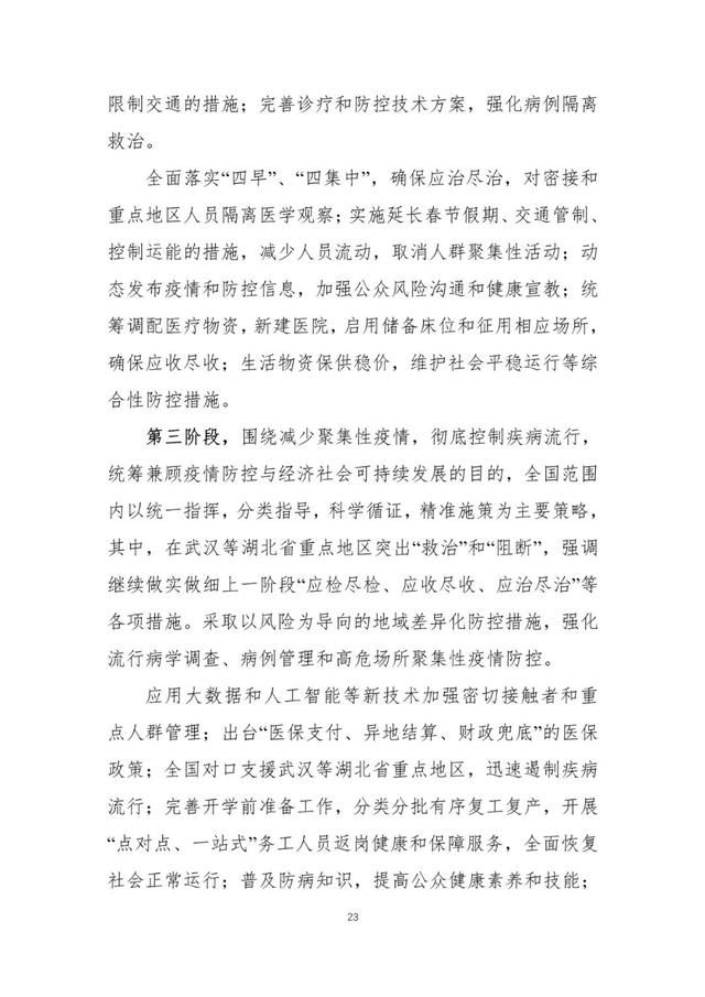  联合@中国-世卫新冠肺炎联合考察报告发布（全文）