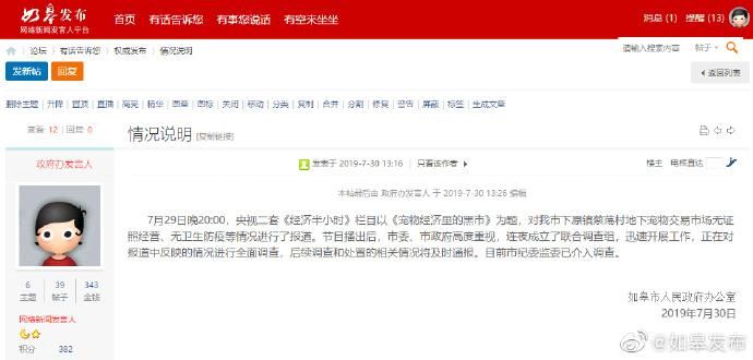 江苏如皋回应“央视曝光地下宠物繁殖场”：已连夜成立调查组