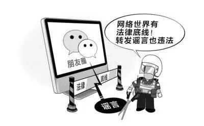 网民为博眼球，微信群散布谣言被处罚