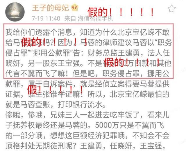 假的！无良账号冒充马蓉传播谣言，鹿晗张杰Baby等明星纷纷躺枪