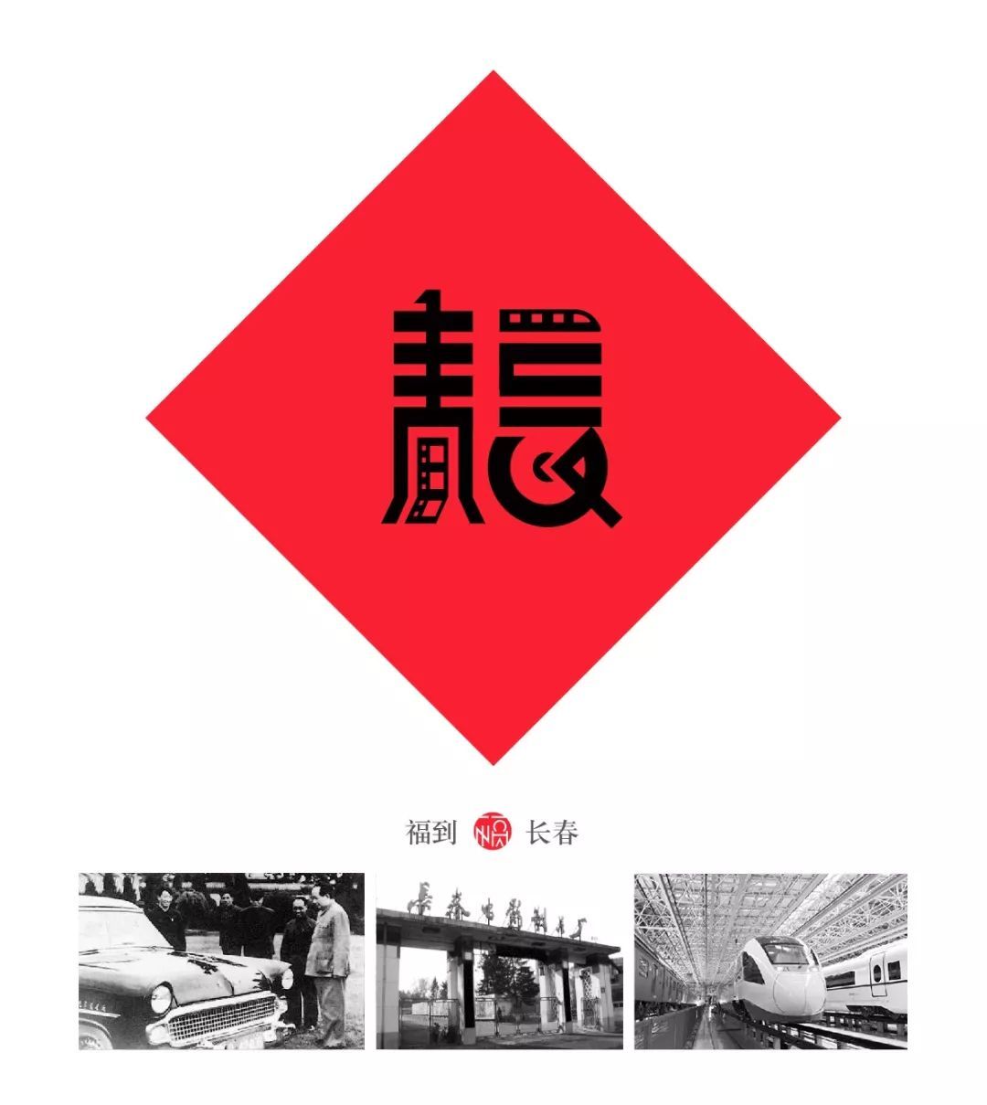 一个80后重新设计了中国32个省市的福字，辽宁太霸气，四川的我服