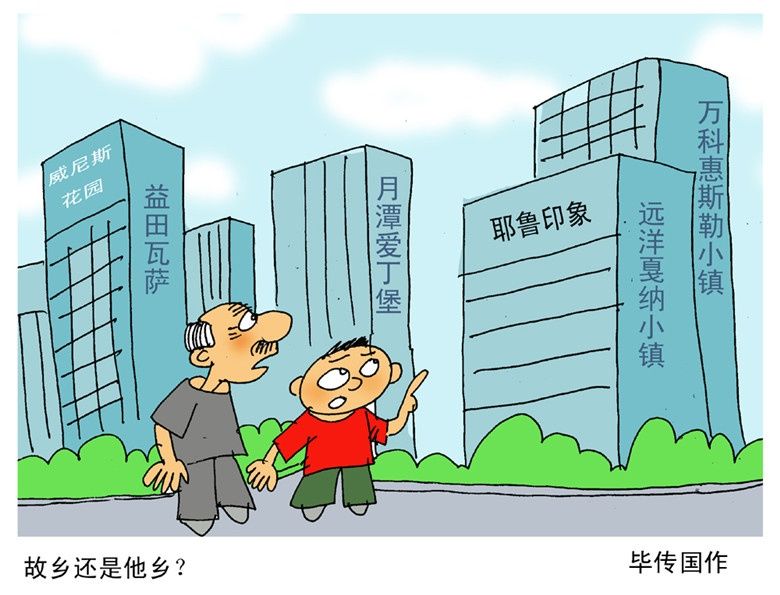 洋地名泛滥折射“阿Q思维”