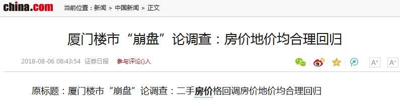 拨乱反正|厦门楼市崩盘谣言你还信?甩甩厦门四大真相!!