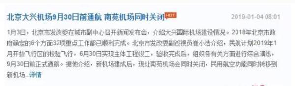 中国年纪最大的机场即将完成它的历史使命，享年108岁