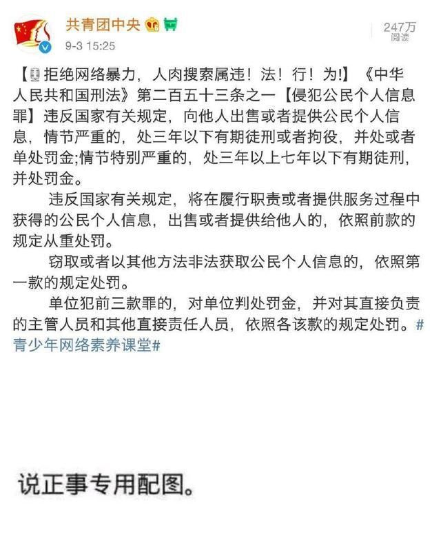 警方证实,遭人肉女教师自身属谣言,但网络暴力仍需警惕