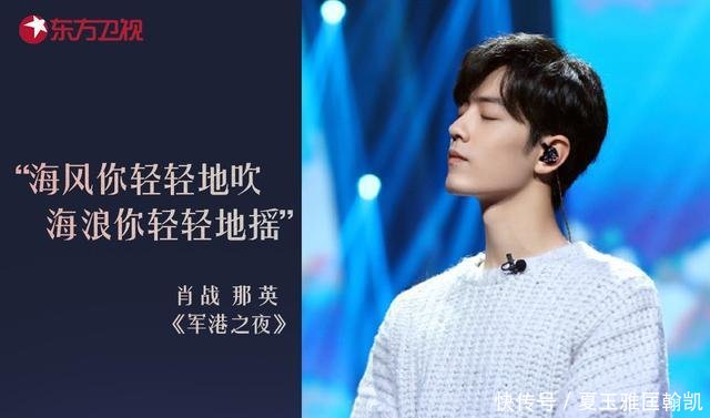 肖战东方卫视跨年彩排