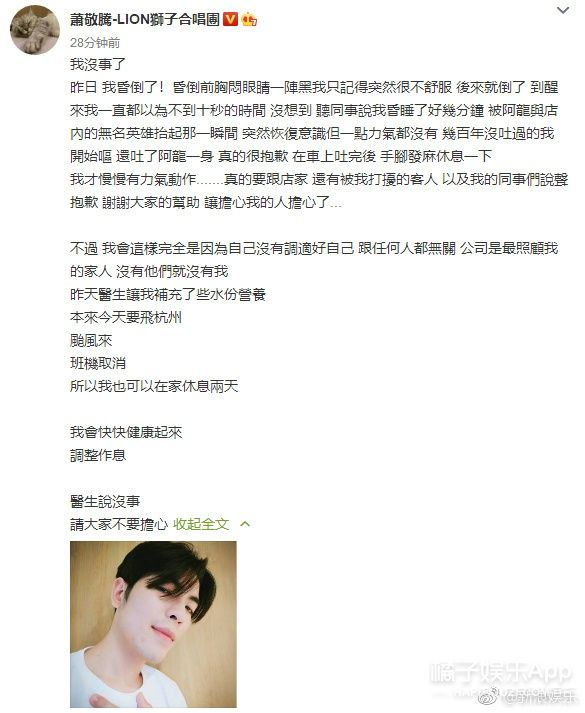 谢楠自曝怀二胎 萧敬腾发文回应晕倒传闻