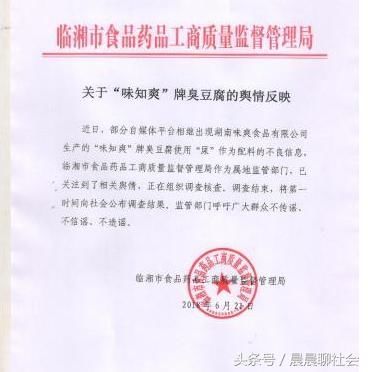 臭豆腐用屎做原料？官方回应正在调查，呼吁网友不要传播谣言