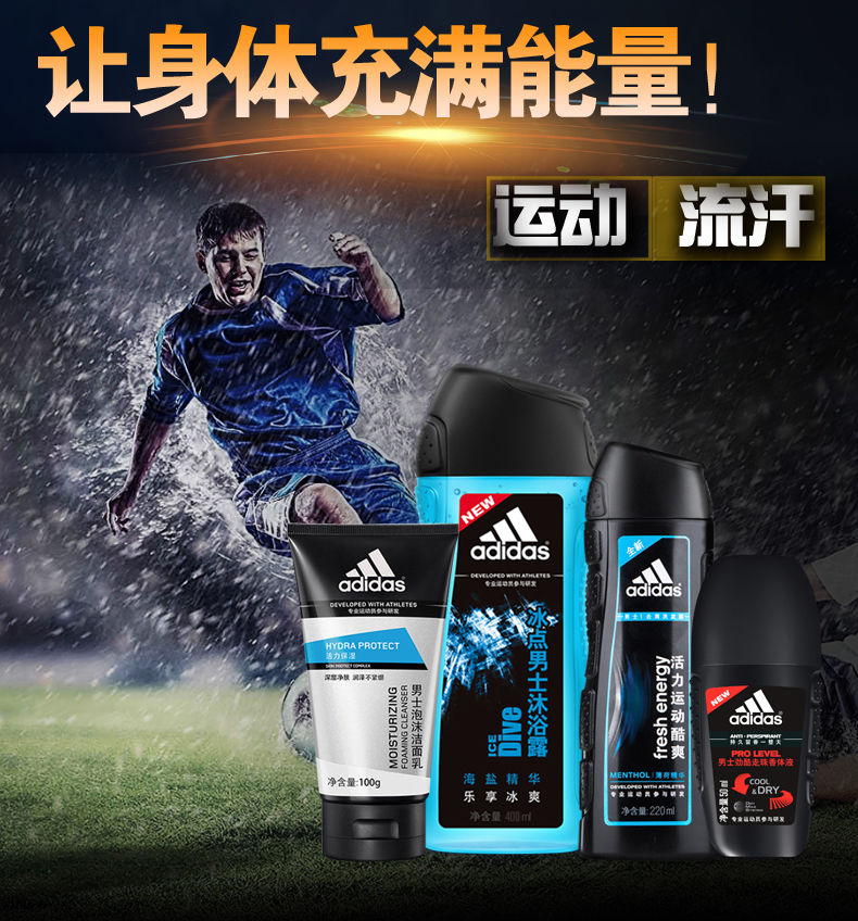阿迪达斯沐浴/洗发/走珠/洁面等，全面洗护一套搞定