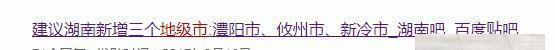 湖南现有14个地州市，今后湖南还有可能出现新的地级市吗？