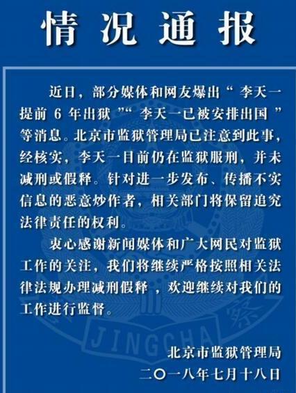 李天一提前六年出狱遭官方否认，当年的受害女却患上了抑郁症