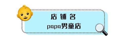  「底朝天」把淘宝翻了个底朝天，抄到了这6家童装店！