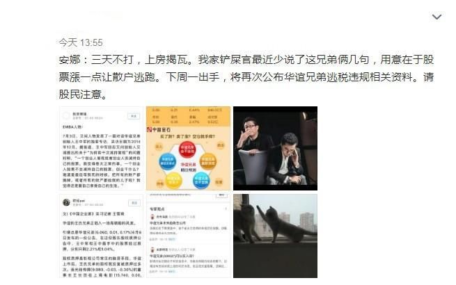 安娜提醒股民注意，周一将再曝华谊猛料，三天不打，上房揭瓦
