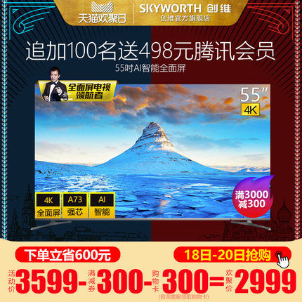 领券300元后3299元-Skyworth\/创维 55H5 55英