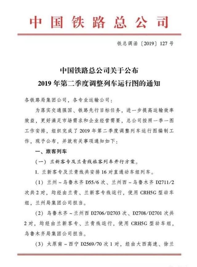 启东将开K1142次启东—洛阳直达列车，第二次列车运行图调整了！