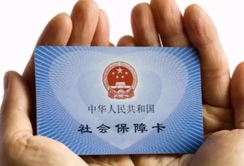  社保卡@家里有社保卡的都看看，原来用途这么多，早点知道就好了